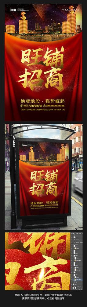 广告位招商海报图片_商业促销设计图片_12张设计图片_红动中国
