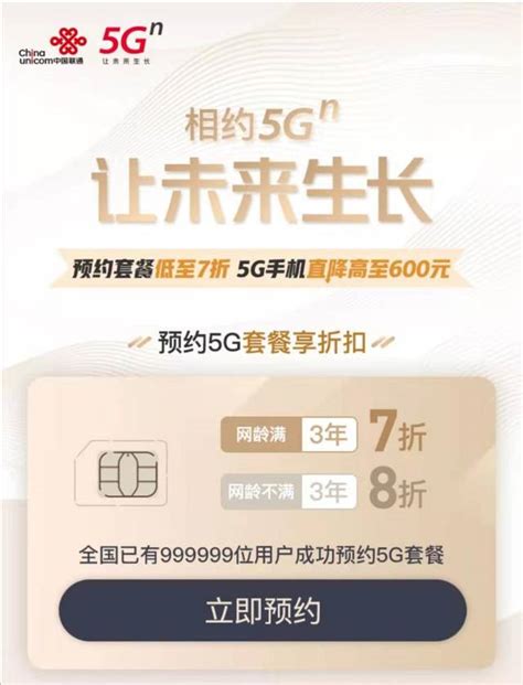 中国联通全面开启5G预约 用户最低享7折优惠 - 中国联通 — C114通信网