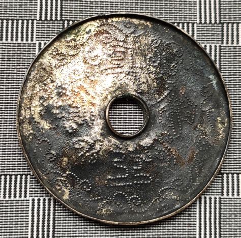 「长命富贵」、「风花雪月」等花钱一组八枚。美 - 极美品Brass Charm Coins, 8pcs. SOLD AS IS/NO ...