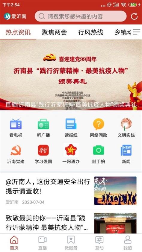 爱山东app下载安装-爱山东app下载安装v2.3.7-暖光手游