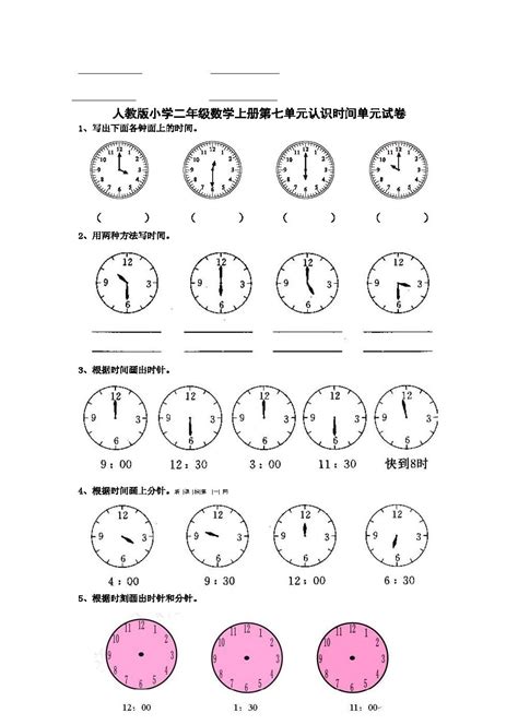 小学二年级钟表练习题：看图写时间（三）_二年级辅导_奥数网