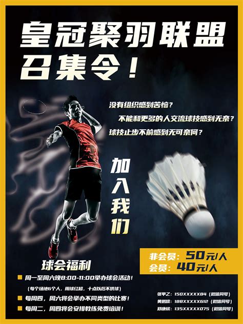 体育运动羽毛球球会招新海报|平面|海报|CandR - 原创作品 - 站酷 (ZCOOL)