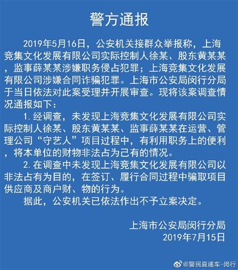 上海警方：未发现奔驰维权女司机职务侵占 不予立案