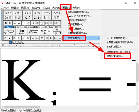 MathType如何批量调整Word文档中公式的大小-MathType中文网