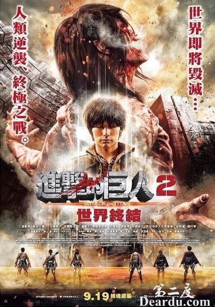 《进击的巨人》电影首周票房破六亿日元_动画_动漫-超级明星