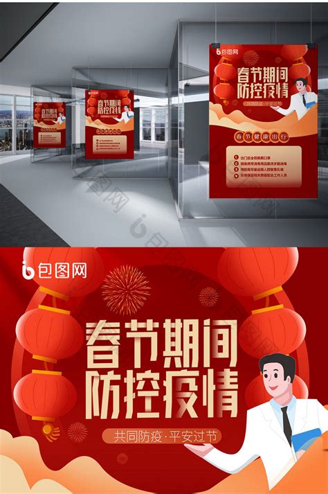 春节防疫拜年防疫指南红色喜庆海报海报模板下载-千库网