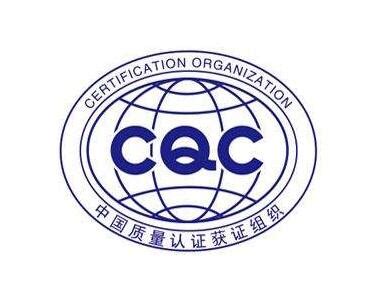 CCC认证-强制认证-3C认证-华信检测