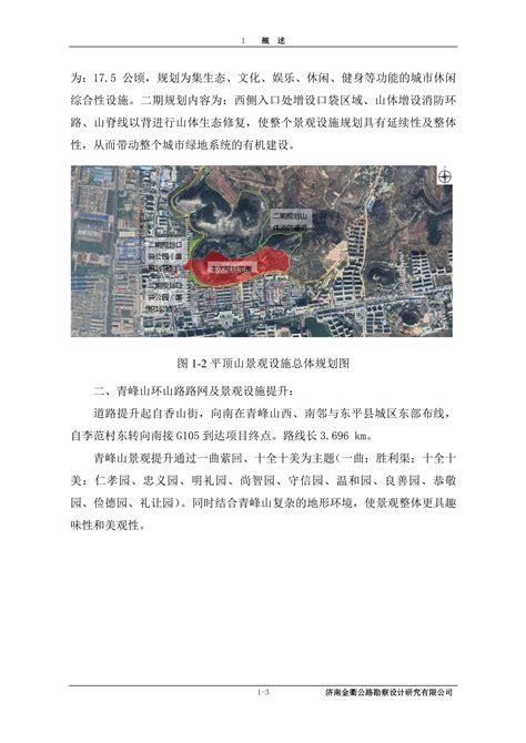 东平县城环山路及景观设施提升工程文本(2)_文库-报告厅