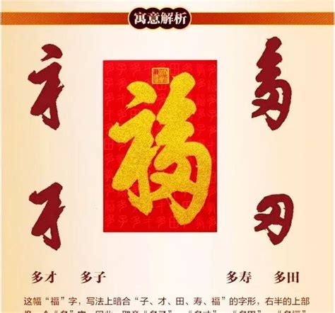 天下第一福图片