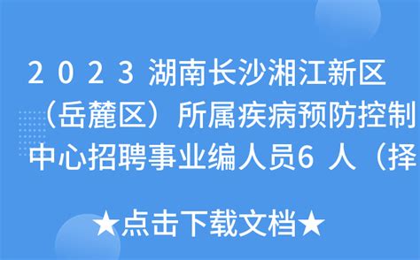 2023年湖南长沙卫生职业学院公开招聘工作人员15人公告（5月8日起报名）
