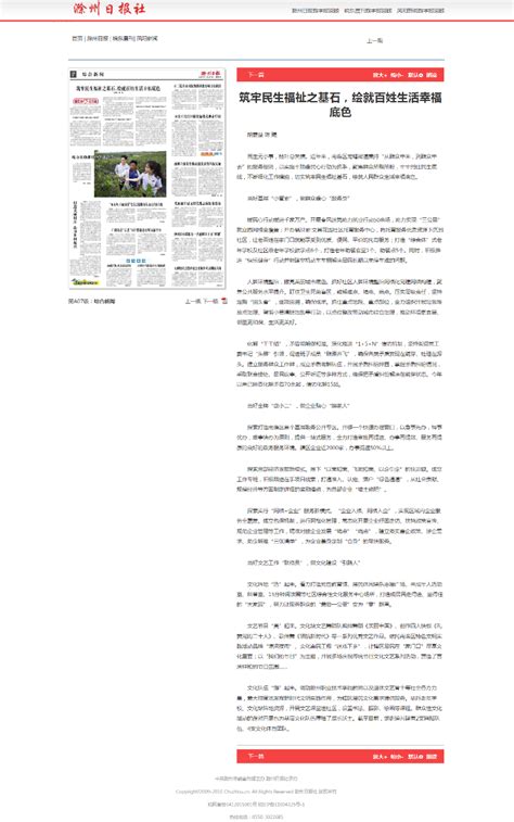 《滁州日报》：筑牢民生福祉之基石，绘就百姓生活幸福底色_滁州市南谯区人民政府