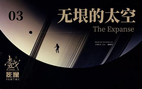 《无垠的太空》The Expanse 第二季精彩故事 - 知乎