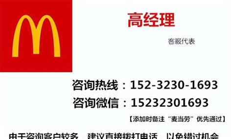 麦当劳加盟费及加盟条件2023，加盟麦当劳-33餐饮网