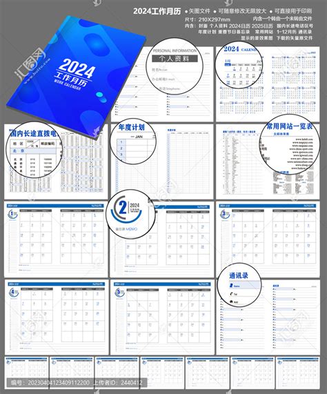 2024工作月历,日历台历设计,画册/宣传单/广告,设计模板,汇图网www.huitu.com
