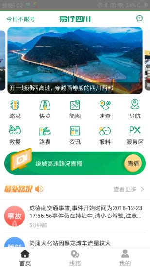 四川发布客户端ios下载-四川发布app苹果版下载v3.5.6 官方iphone版-绿色资源网