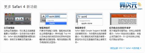 Safari 5 中文正式版 - 拥有华丽界面与卓越性能的浏览器 | 异次元软件下载