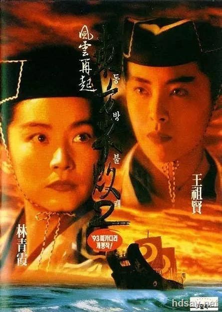 笑傲江湖2:东方不败(Swordsman 2)-电影-腾讯视频