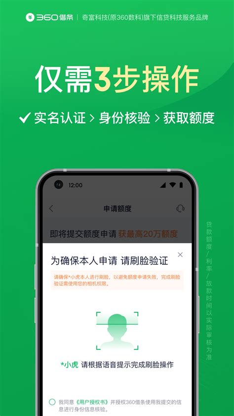 360借条官方下载-360借条app最新版本免费下载-应用宝官网