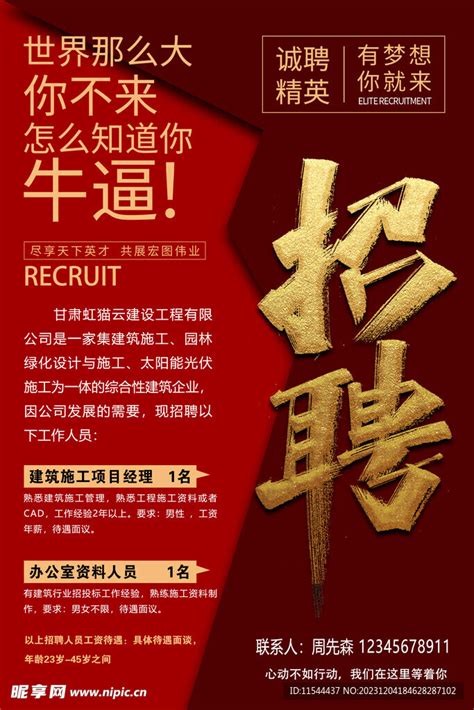 红色招聘海报PSD素材免费下载_红动中国