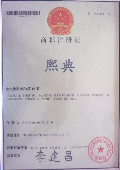 商标注册证-资质荣誉-河南鸿达建材科技有限公司