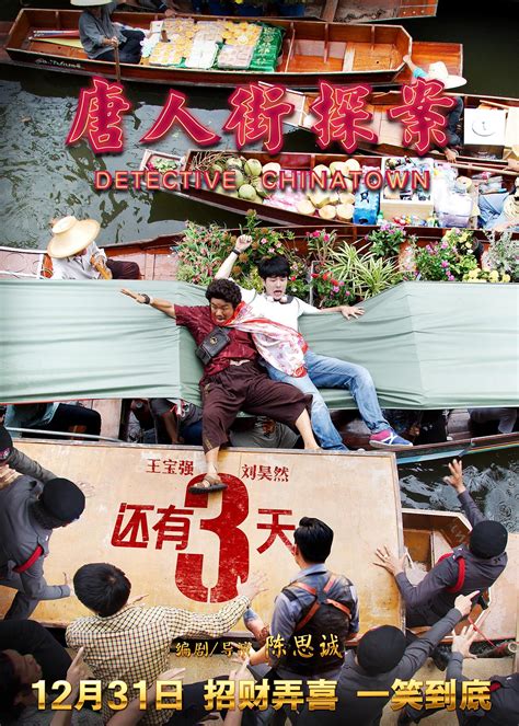 《唐人街探案2》电影海报全案|平面|海报|赵力视觉 - 原创作品 - 站酷 (ZCOOL)