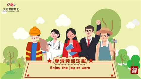 中国精神 |弘扬劳动精神 劳动开创未来 奋斗成就梦想