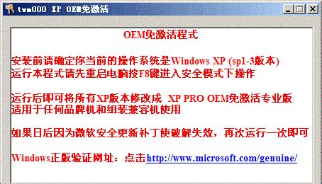 xp激活工具(XP OEM免激活)_官方电脑版_51下载