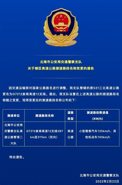 北海市公安局庆祝第四个中国人民警察节暨“向人民报告”主题新闻发布会 - 北海新闻网