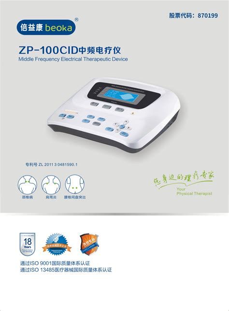 激光磁场理疗仪 XY-JGC-II - 上海涵飞医疗器械有限公司