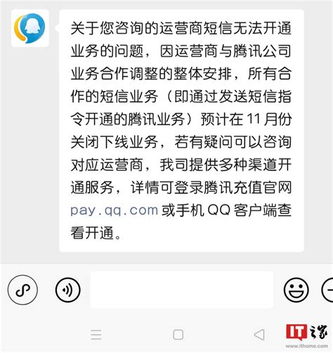 短信不能开 QQ 会员了，运营商短信开通腾讯相关业务功能下线__财经头条