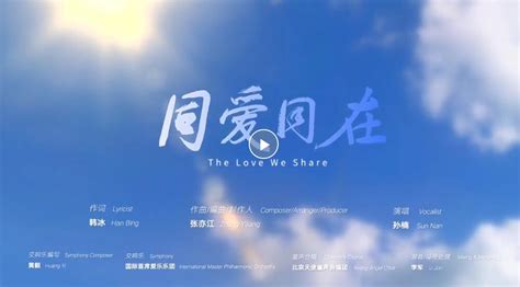 “亚洲一家”共创未来 杭州亚运会推广歌曲《同爱同在》MV发布 - 聚焦 - 东南网