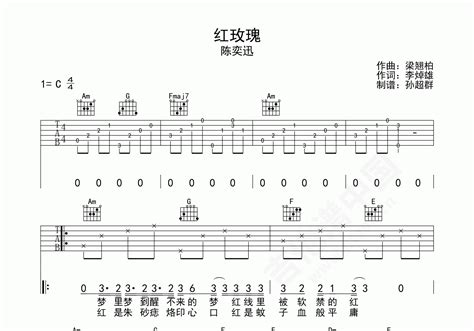 红玫瑰吉他谱 陈奕迅 C调弹唱谱-吉他谱中国