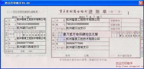 重庆农村商业银行进账单打印模板 >> 免费重庆农村商业银行进 ...