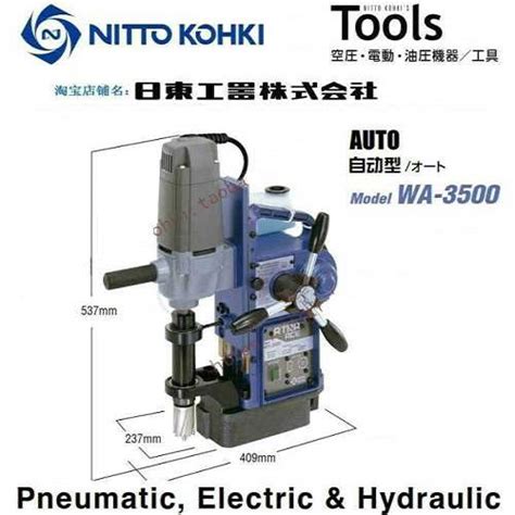 日东工器NITTO KOHKI日东电动气动工具磁力钻气錾气钻高清大图
