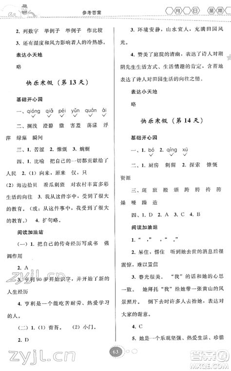 贵州人民出版社2022寒假作业六年级语文人教版答案 _答案圈