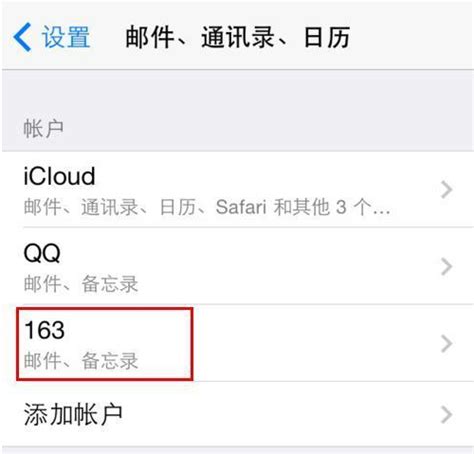 苹果手机iphone配置163邮箱_163邮箱主机名 苹果手机_Jandey.柳的博客-CSDN博客