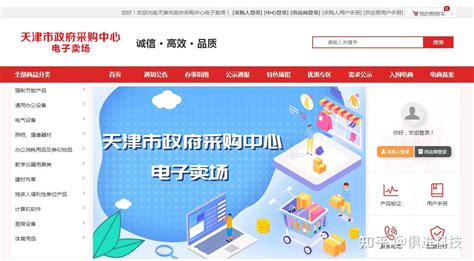 2021天津政采网入围政采网对接流程详解 - 知乎