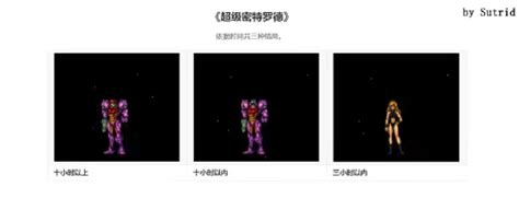 【SFC】超级银河战士中文版下载_SFC模拟器游戏下载-超能街机