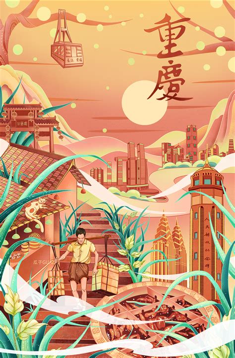 重庆旅游手绘海报PSD广告设计素材海报模板免费下载-享设计