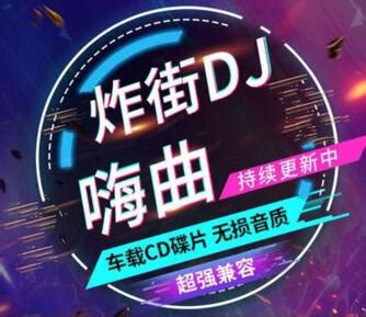 DJ最新串烧《全中文超嗨精选DJ串烧》