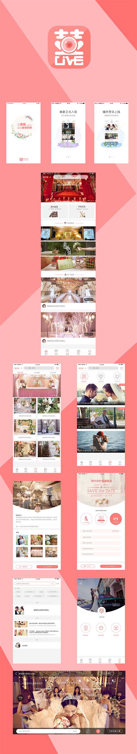 一款婚礼app设计|UI|APP界面|Evaaab - 原创作品 - 站酷 (ZCOOL)