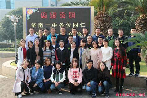 济南一中班主任团队赴上海学习培训_凤凰资讯