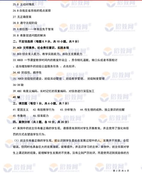 2021年河南郑州市中原区教师招聘考试参考答案解析_招教网