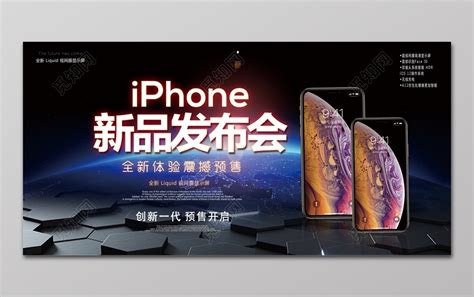 iphone苹果手机新品发布会宣传海报图片下载 - 觅知网