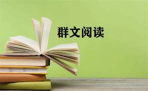 浅析初中语文群文阅读的教学策略,语文阅读教学论文_学术堂