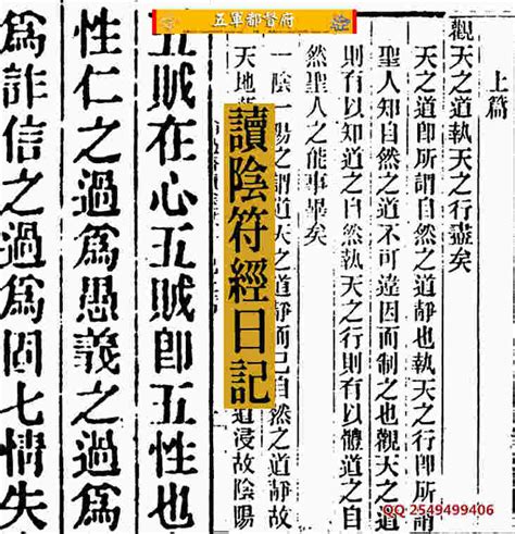 褚遂良·大字阴符经（10）_褚遂良书法欣赏_词典网