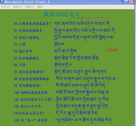 安多藏语会话教材 - 藏语 | Tibetan | བོད་སྐད། - 声同小语种论坛 - Powered by phpwind