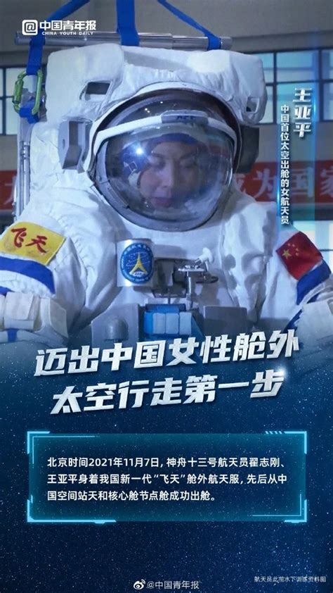 中国首位女航天员是谁？王亚平航天员个人简单介绍 - 醉梦生活网