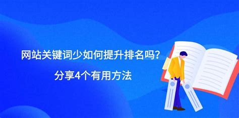 如何有效地优化排名（提升网站SEO排名优化的5个诀窍）-8848SEO