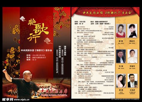 春节联欢晚会节目单设计图片下载_红动中国